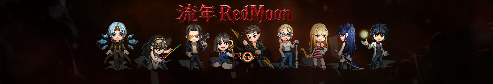 流年 RedMoon
